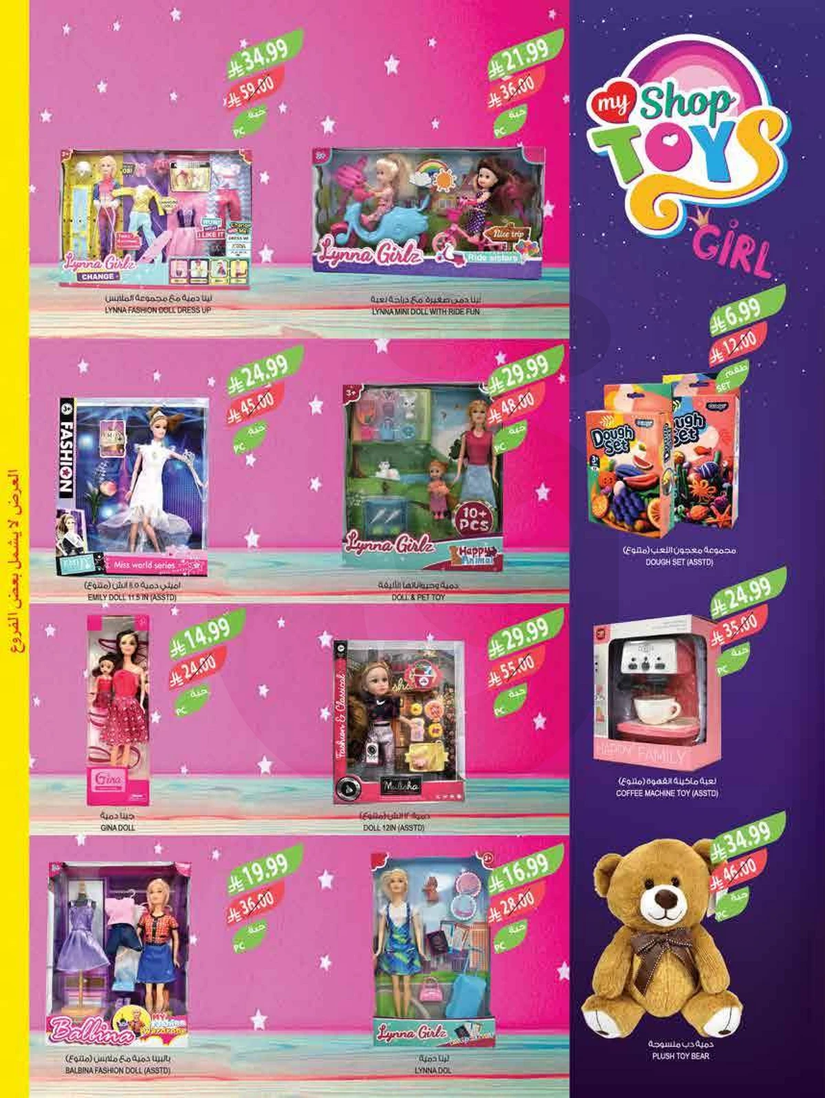 عروض عيد مبارك - صفحة 77