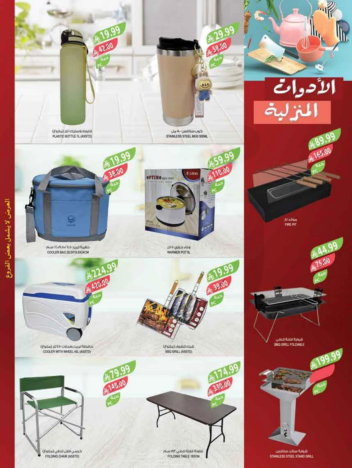 عروض عيد مبارك - صفحة 79