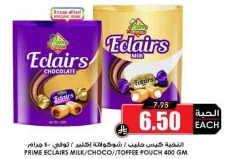 حقيبه اكلايرز حليب/شوكولاته/توفي 400 جرام