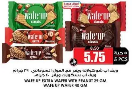 ويف اب شوكولاته بيفر مع الفول السوداني 29 جرام ويف اب بسكويت ويفر 40 جرام