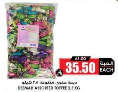 ديمه حلوي متنوعه 2.5 كيلو