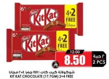شوكولاته كيت كات (17.7 جرام) 2+4 مجانا