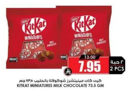 كيت كات مينيترز شوكولاته بالحليب 73.5 جرام