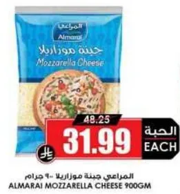 المراعي جبنه موزاريلا 900 جرام