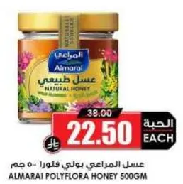 عسل المراعي بولي فلورا 500 جرام