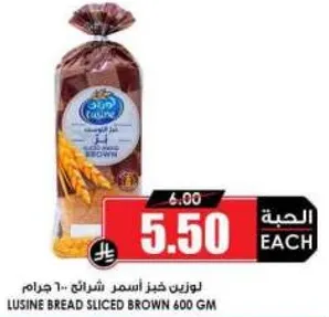 لوزين خبز اسمر شرايح 600 جرام