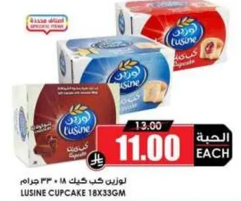 لوزين كيك 18 * 33 جرام