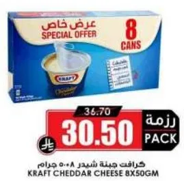 جبنه شيدر كرافت 8×50 جرام