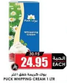 بوك كريمه خفق 1 لتر