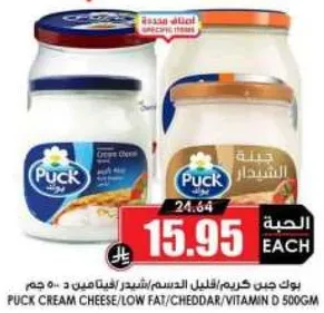 جبنه كريميه/قليل الدسم/شيدر/فيتامين د 500 جرام