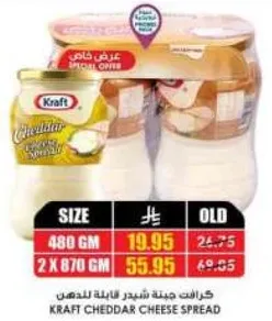 جبنه كرافت شيدر قابله للدهن