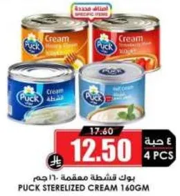 بوك قشطه معقمه 160 جرام