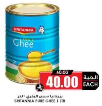 بريطانيا سمن البقري 1 لتر