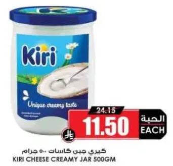 كيري جبن كاسات 500 جرام