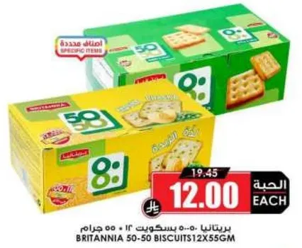 بسكويت بريتانيا 50-50 12×55 جرام