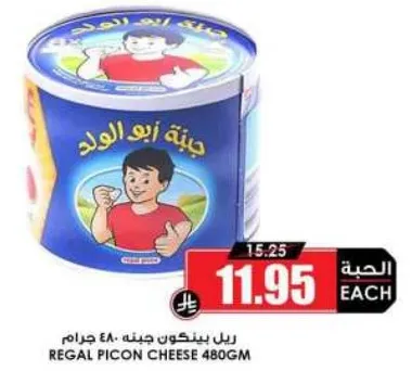 ريال بينكو جبنه 480 جرام