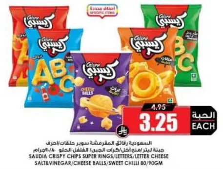 رقايق كريسبي سوبر حلقات/حروف/حروف جبنه ملح وخل/كرات جبنه/فلفل حار 80/90 جرام