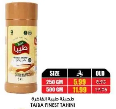 طحينه طيبه الفاخره