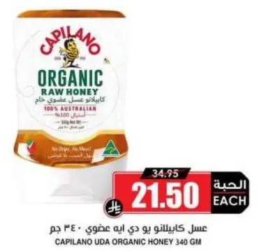 عسل كابيلانو يو دي ايه عضوي 340 جرام