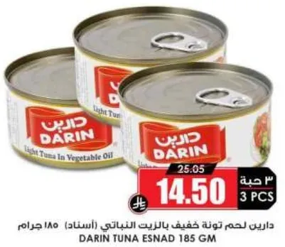 داريــن لحم تونه خفيف بالزيت النباتي (الاسناد) 185 جرام.