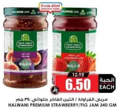 مربي الفراوله/التين الفاخر حلاواني 340 جرام