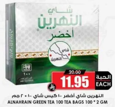 Alnahrain Green Tea 100 tea bags 100 x 2 gm.