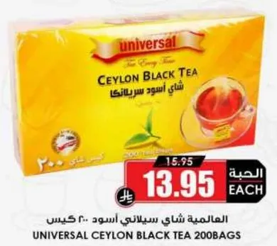 شاي سيلاني اسود 200 كيس