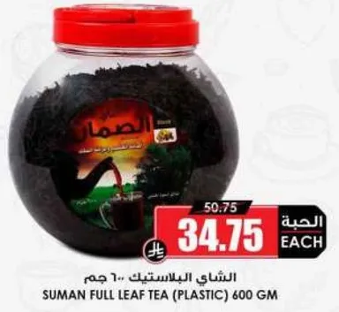 الشاي البلاستيكي 600 جرام