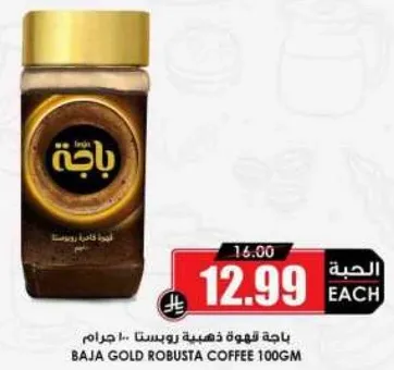 باقه قهوه ذهبيه روبوستا 100 جرام