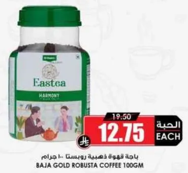 باقه قوه ذهبيه روبستا 100 جرام