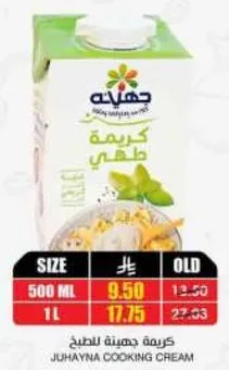 كريمه جهيانه للطهي