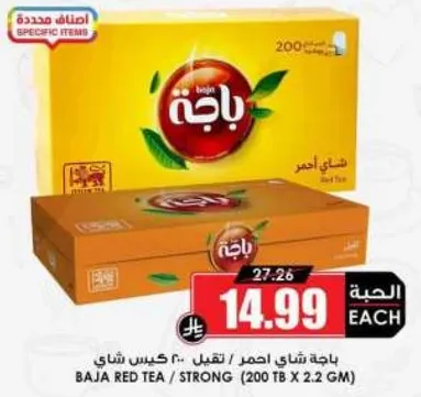 باقه شاي احمر، 200 كيس شاي، نكهه قويه.