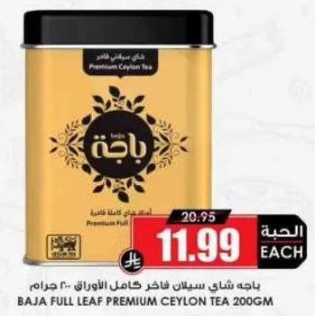 باقه شاي سيلان فاخر كامل الاوراق 200 جرام