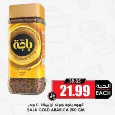 قهوه باجه جولد العربيه 200 جرام