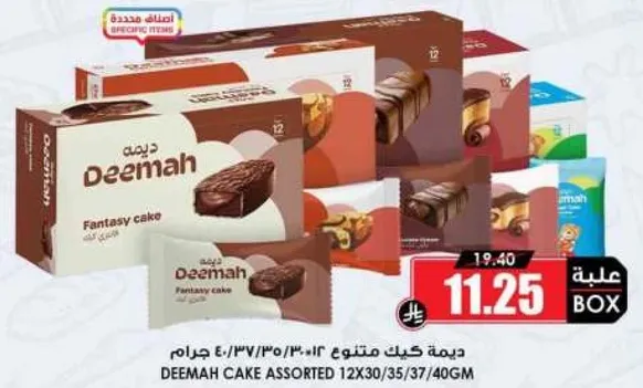 Deemah assorted cake, 12 pieces of 30/35/37/40 grams.
