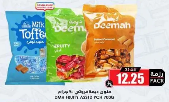 حلويات ديمه فورت 700 جرام