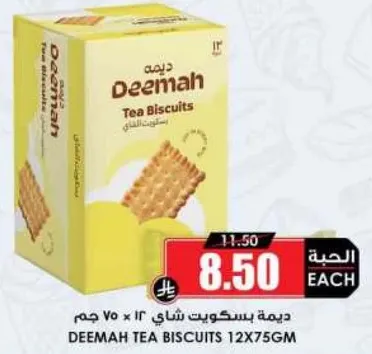 بسكويت شاي ديمه 12 × 75 جرام