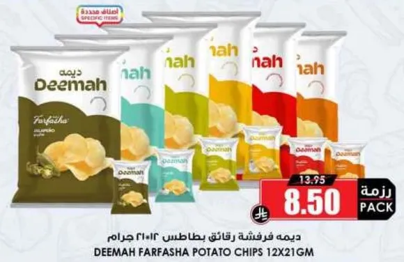 ديما فرفشه بطاطس 12×21 جرام