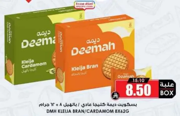 بسكويت ديمه كليجا بران / بالهيل 8 × 62 جرام.