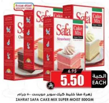 زهره صفا كيك خلط سوبر ميسست - 500 جرام.