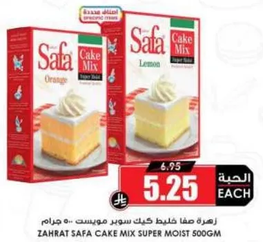 زهره صفا خليط كيك سوبر مويست 500 جرام