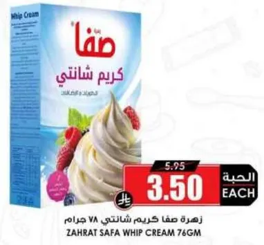 زهره صفا كريم شانتيل 78 جرام