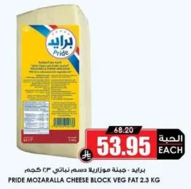 Pride Mozzarella Cheese Block Veg Fat 2.3 kg