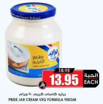 Pride Jar Cream Veg Formula 900g