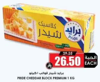 برايد شيدر قوالب 1 كغ