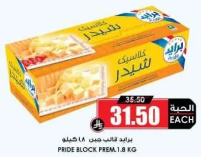 زبده برايد بلوك بريميوم 1.8 كجم