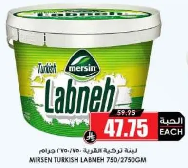 لبنه تركيه القريه 750/2750 جرام