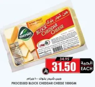 Processed block cheddar cheese 1000gm
