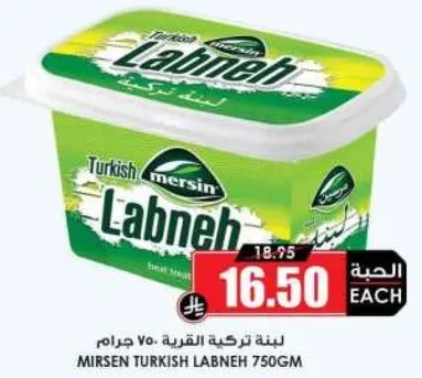 لبنه تركيه القريبه 750 جرام