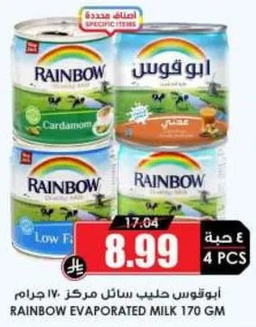 حليب ابوقوس سايل مركز 170 جرام